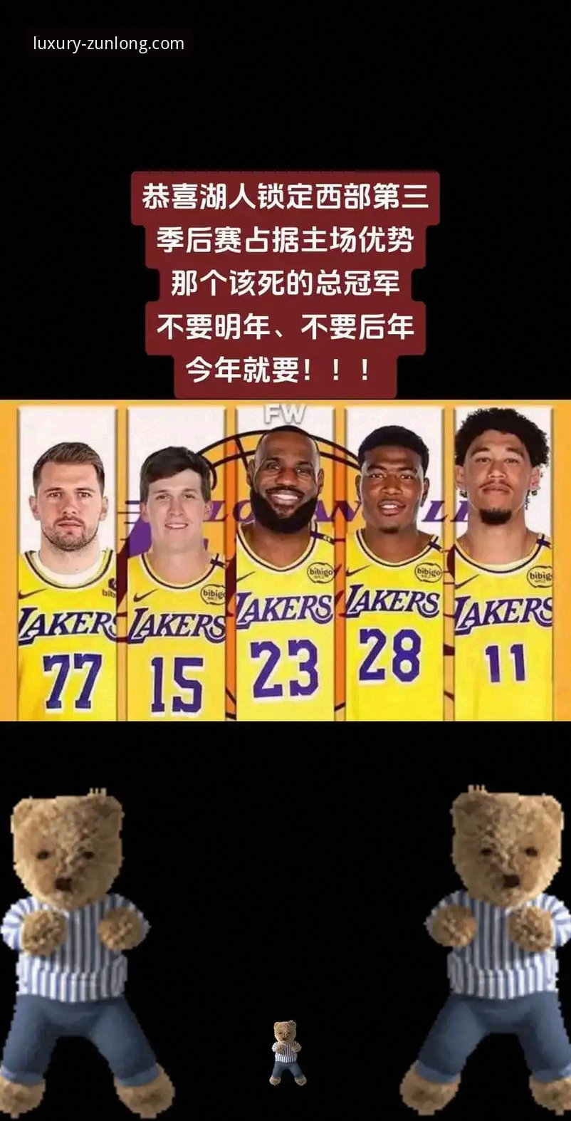 湖人提前锁定季后赛的3大关键因素与4项历史纪录全解析